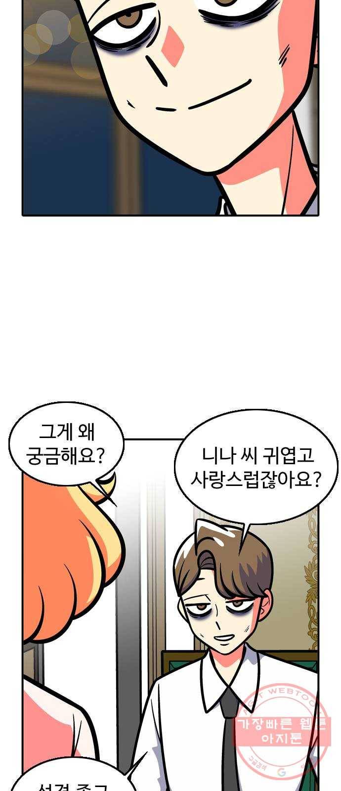 니나의 마법서랍 27화 3