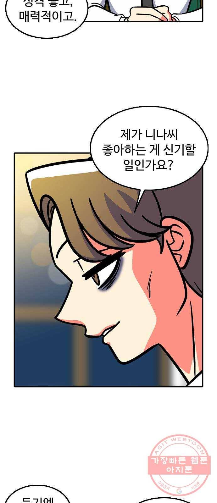 니나의 마법서랍 27화 4