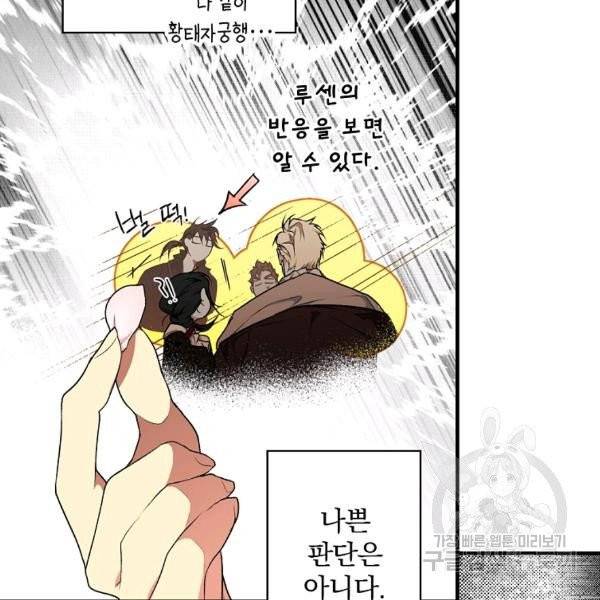 시크릿 레이디 29화 12