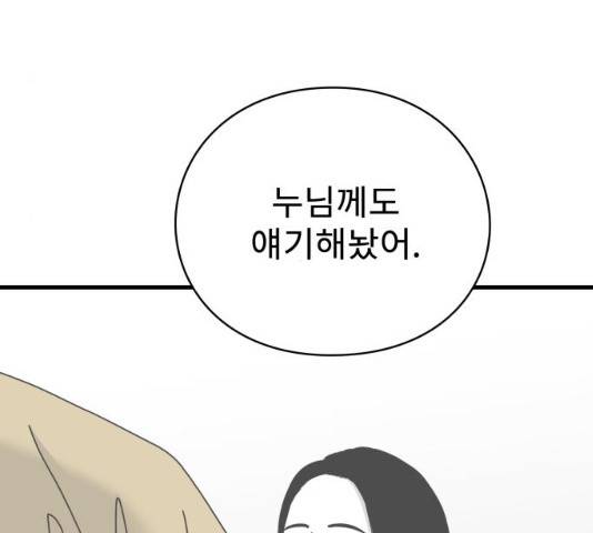 아이즈 25화 20