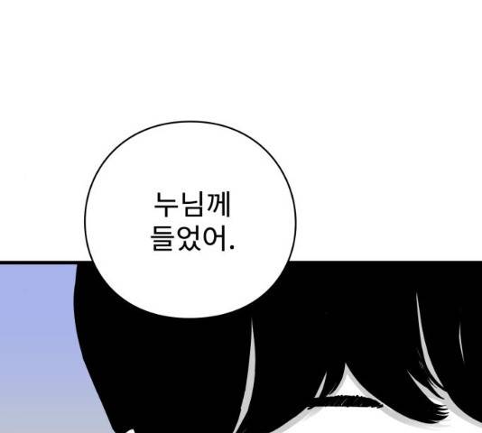 아이즈 25화 26
