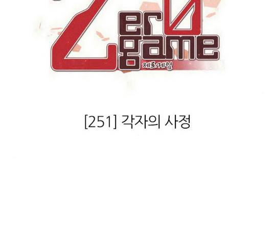 제로게임 251화 23