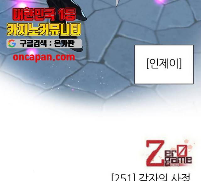 제로게임 251화 176