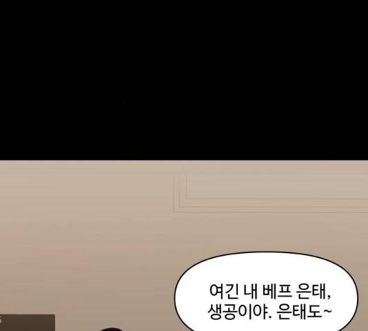 이상형은 아닙니다 7화 6
