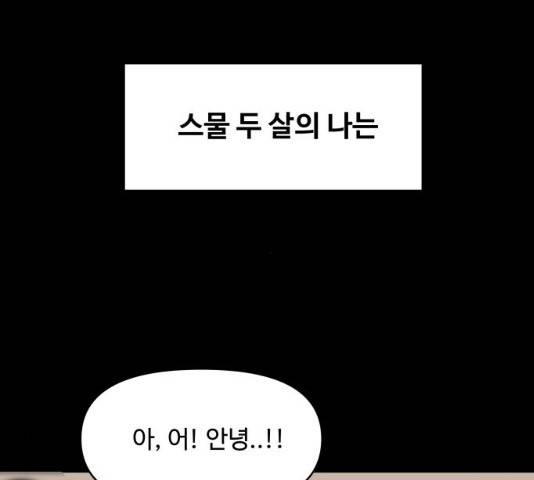 이상형은 아닙니다 7화 11