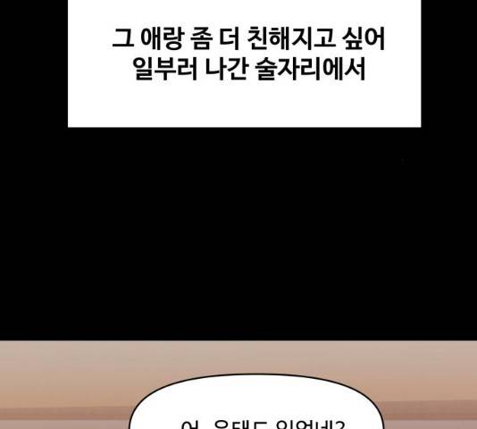 이상형은 아닙니다 7화 21