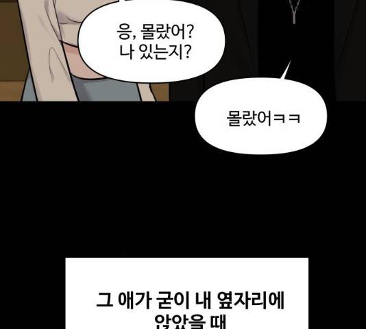 이상형은 아닙니다 7화 23