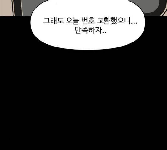 이상형은 아닙니다 7화 42