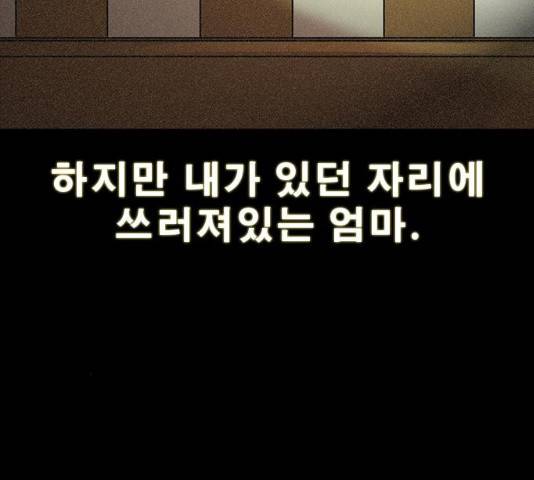 나는 어디에나 있다 17화 6