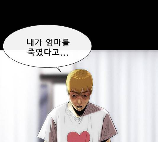 나는 어디에나 있다 17화 12