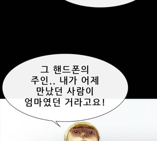 나는 어디에나 있다 17화 17