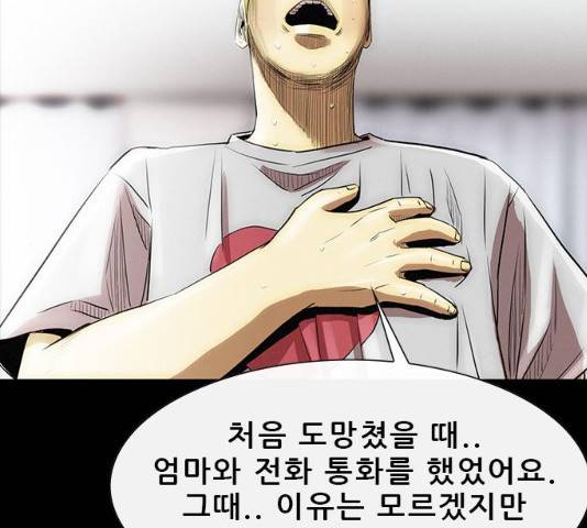 나는 어디에나 있다 17화 18