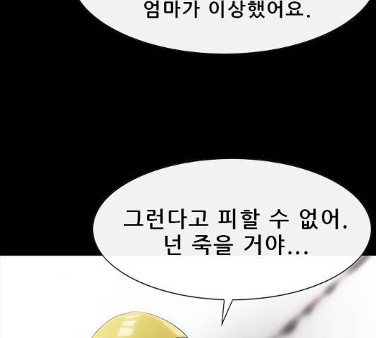 나는 어디에나 있다 17화 19