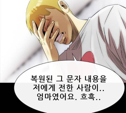 나는 어디에나 있다 17화 20