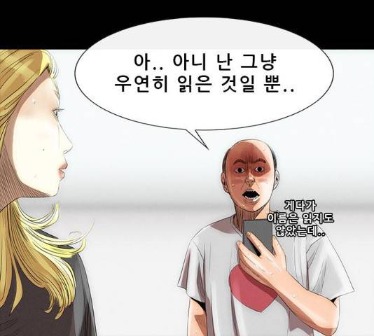 나는 어디에나 있다 17화 28