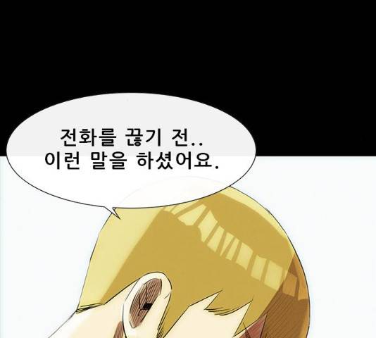 나는 어디에나 있다 17화 31