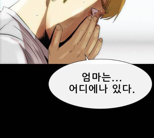 나는 어디에나 있다 17화 32