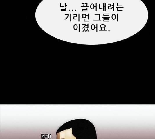 나는 어디에나 있다 17화 39
