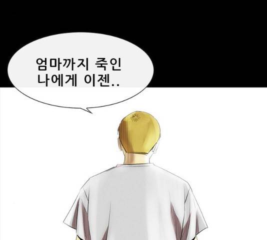 나는 어디에나 있다 17화 41