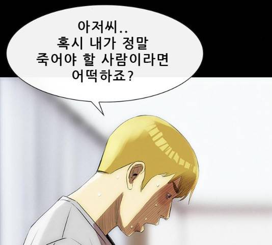 나는 어디에나 있다 17화 43