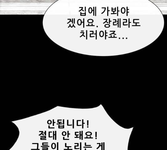 나는 어디에나 있다 17화 46