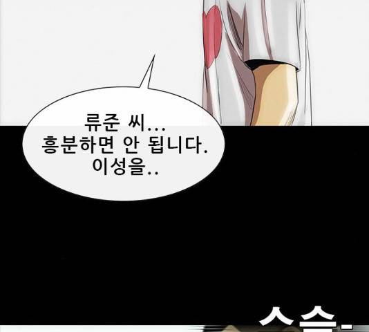 나는 어디에나 있다 17화 51