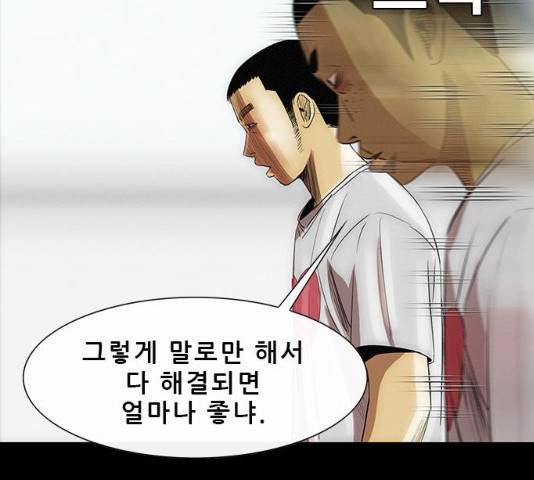 나는 어디에나 있다 17화 52