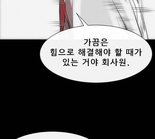 나는 어디에나 있다 17화 54