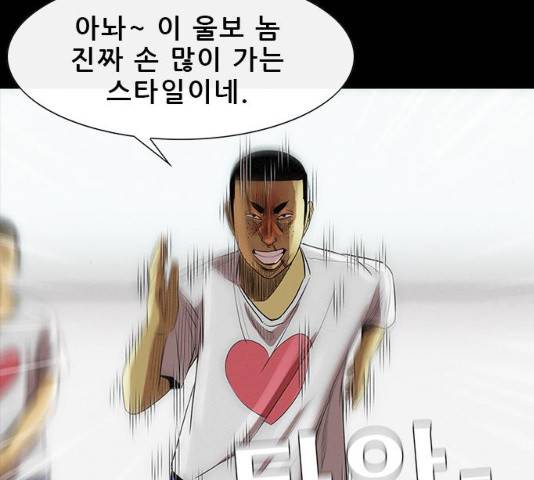 나는 어디에나 있다 17화 55