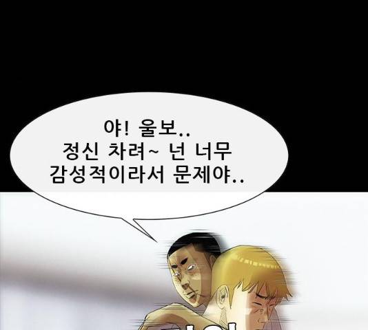 나는 어디에나 있다 17화 58