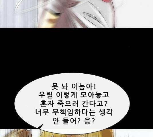 나는 어디에나 있다 17화 61
