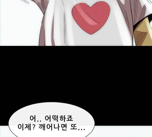나는 어디에나 있다 17화 76