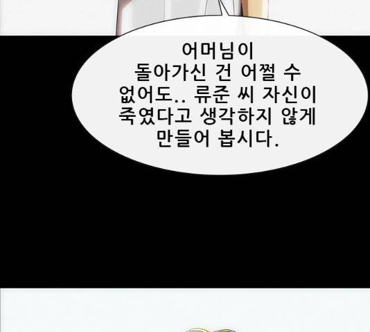 나는 어디에나 있다 17화 81