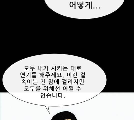 나는 어디에나 있다 17화 83