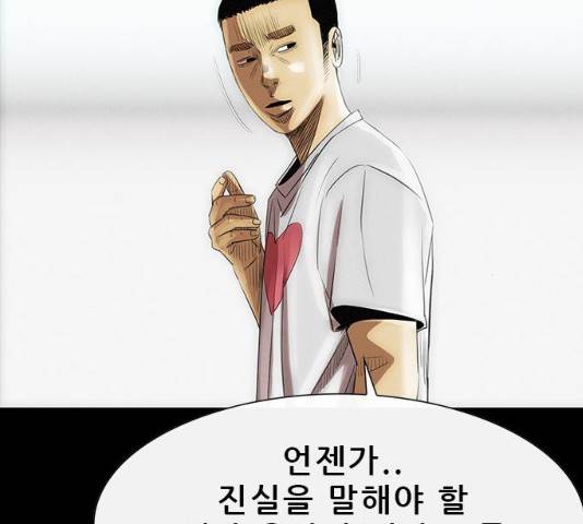나는 어디에나 있다 17화 84