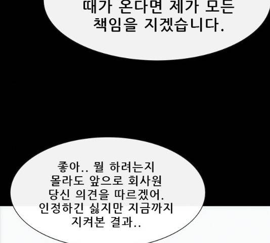 나는 어디에나 있다 17화 85