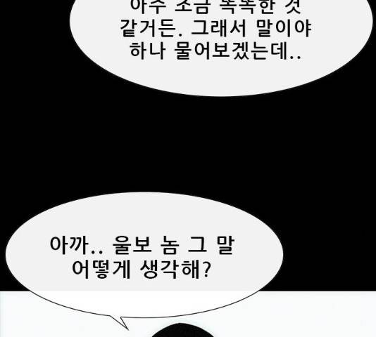 나는 어디에나 있다 17화 87