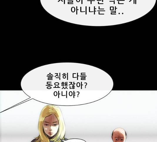 나는 어디에나 있다 17화 89