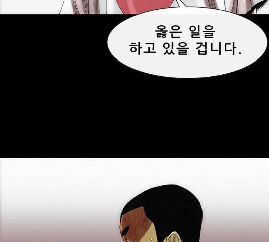 나는 어디에나 있다 17화 92