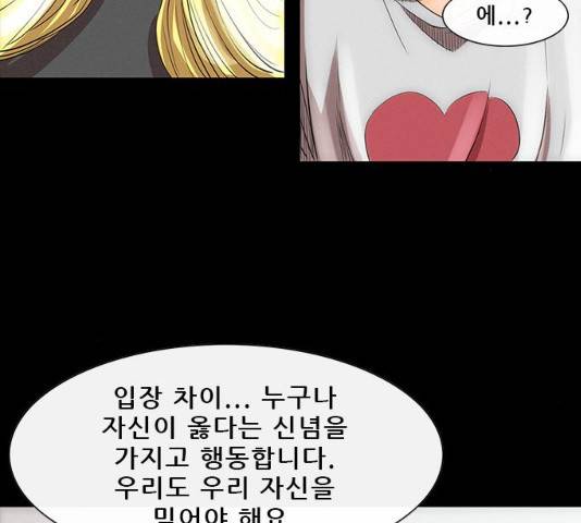 나는 어디에나 있다 17화 95