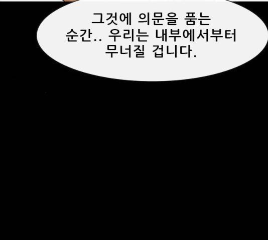 나는 어디에나 있다 17화 97