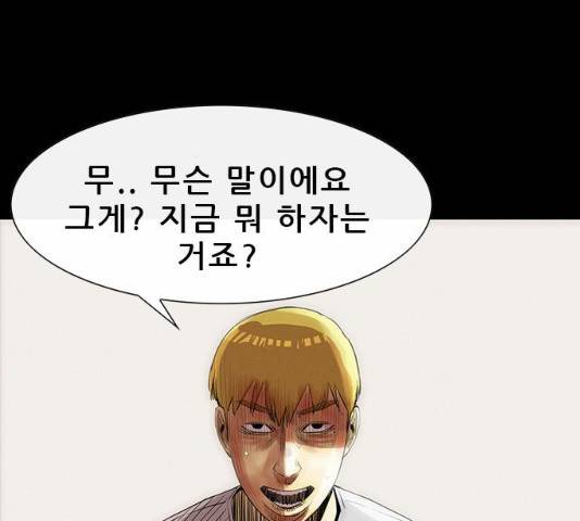나는 어디에나 있다 17화 111