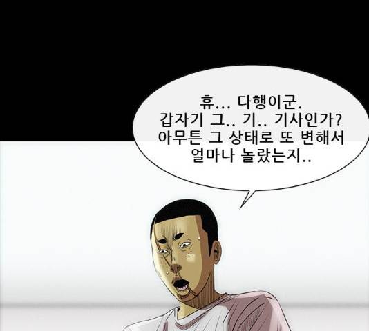 나는 어디에나 있다 17화 116