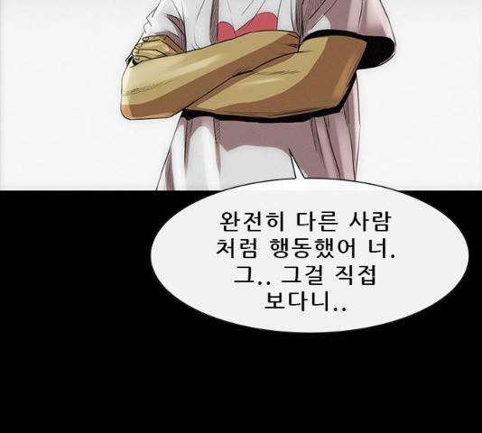 나는 어디에나 있다 17화 117