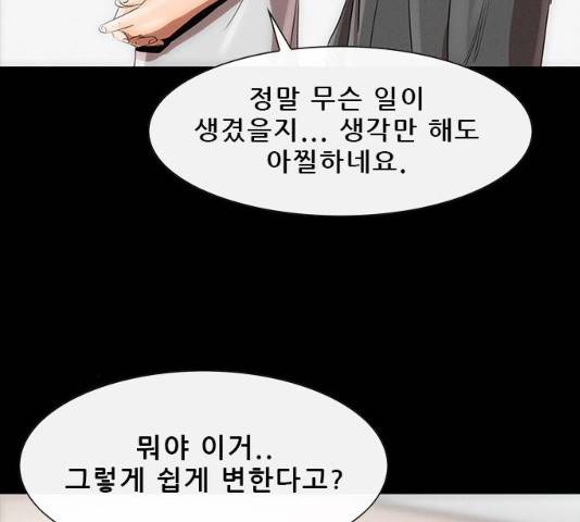나는 어디에나 있다 17화 121