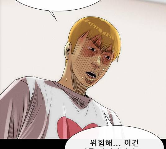 나는 어디에나 있다 17화 122