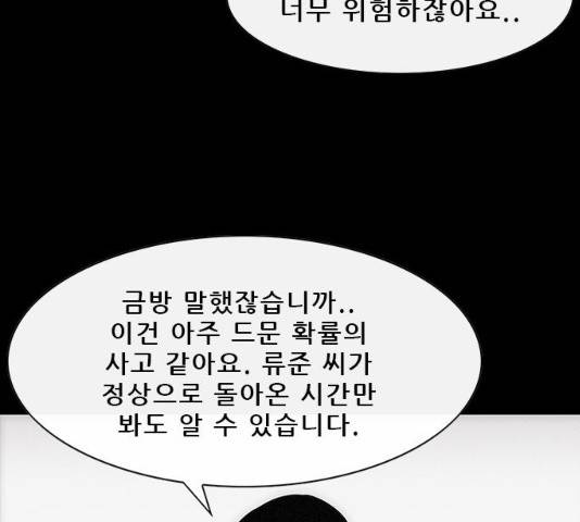 나는 어디에나 있다 17화 123