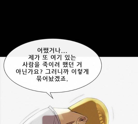 나는 어디에나 있다 17화 128