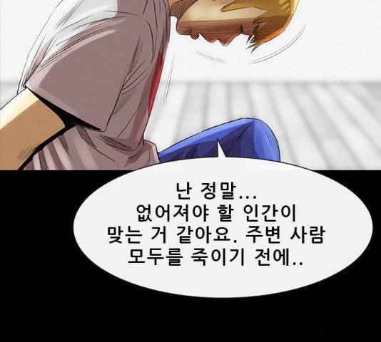 나는 어디에나 있다 17화 129