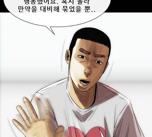 나는 어디에나 있다 17화 132